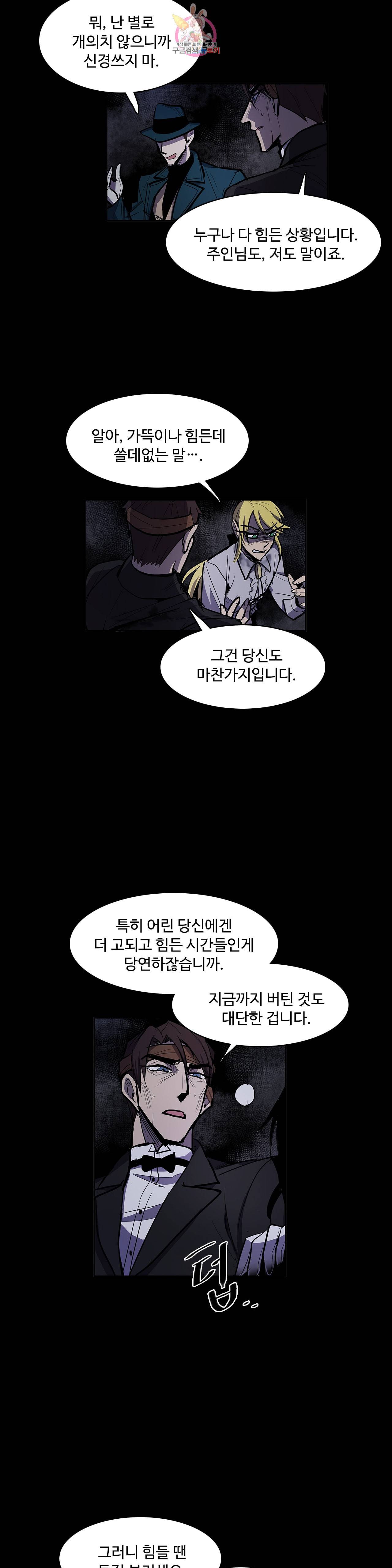 이름 없는 가게 147화 전야 9 10