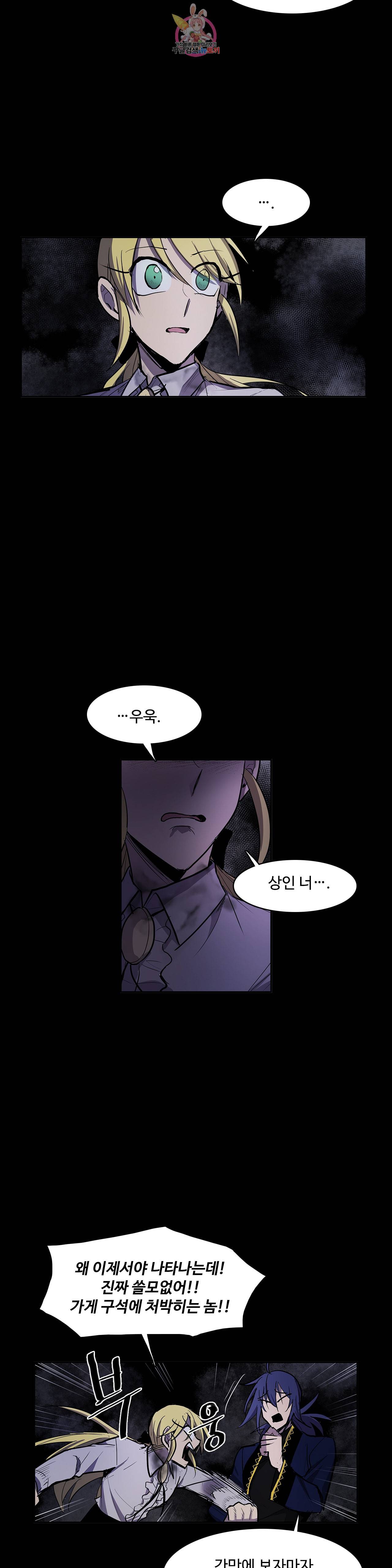 이름 없는 가게 147화 전야 9 13