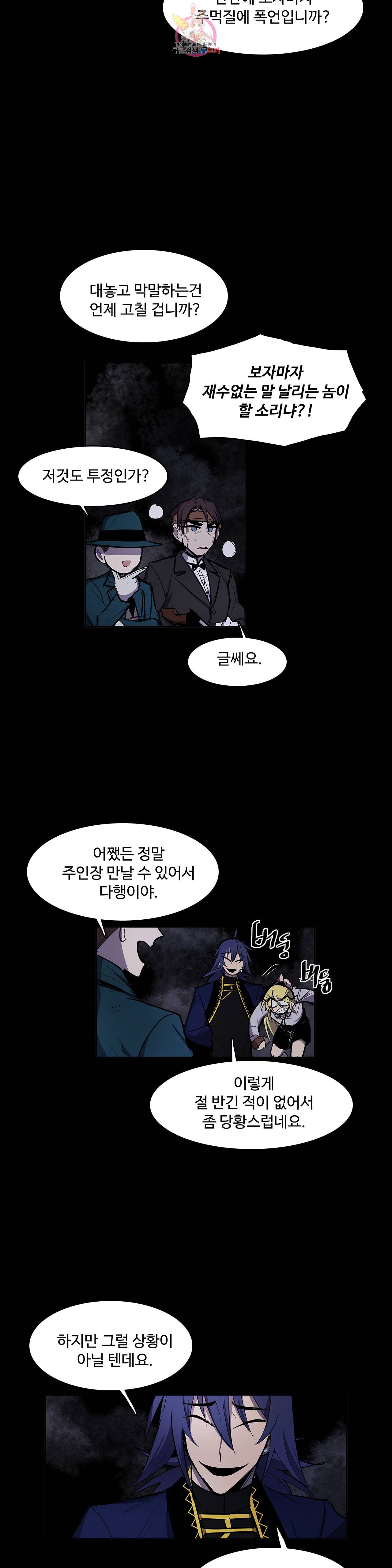 이름 없는 가게 147화 전야 9 14