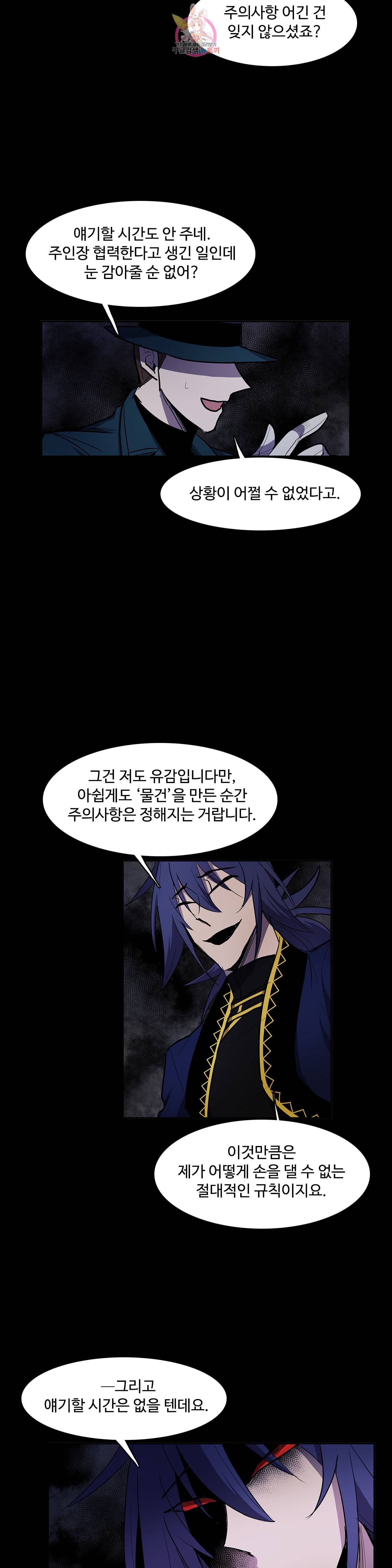 이름 없는 가게 147화 전야 9 15
