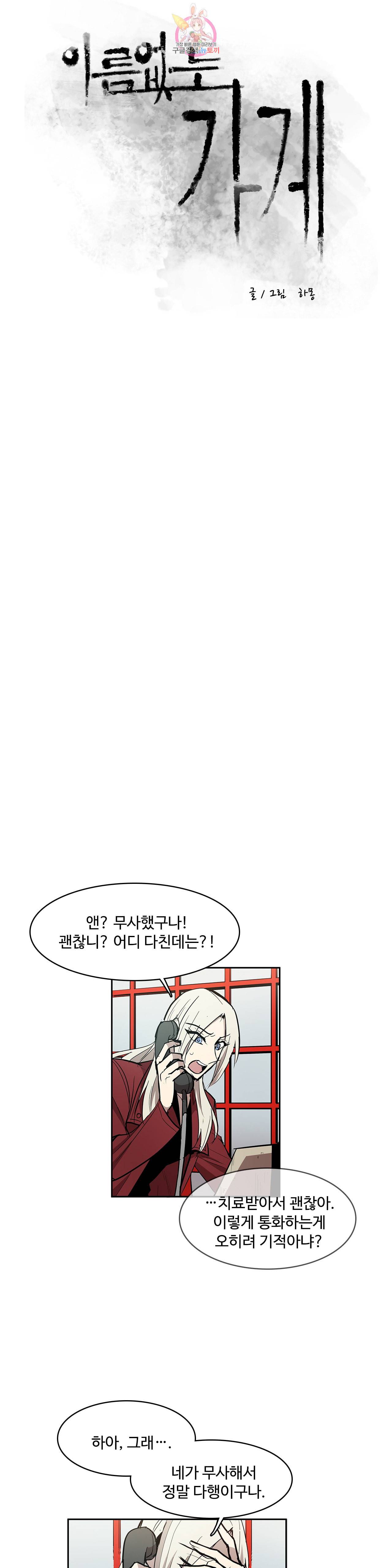이름 없는 가게 152화 전야 14 2