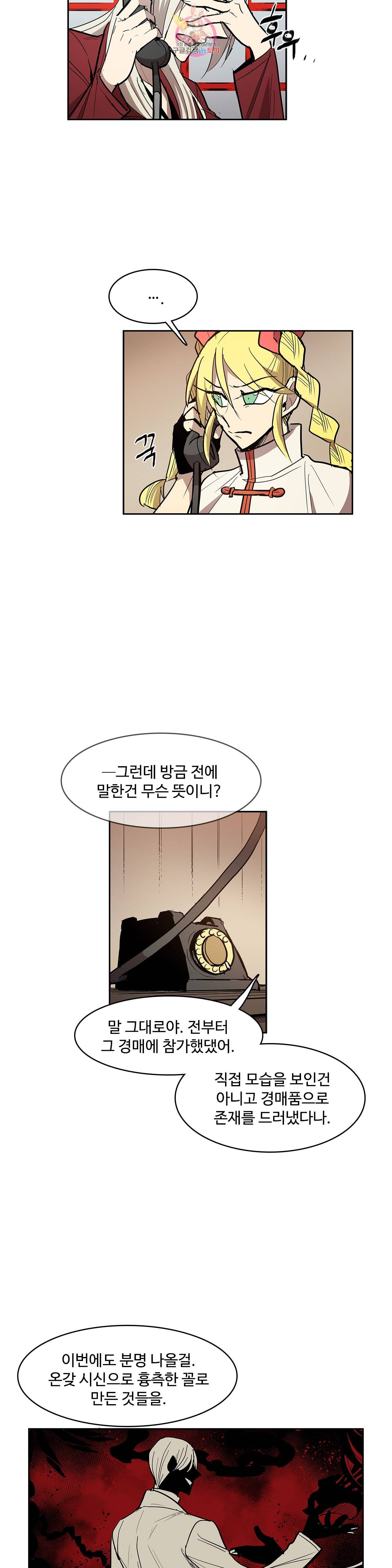 이름 없는 가게 152화 전야 14 3