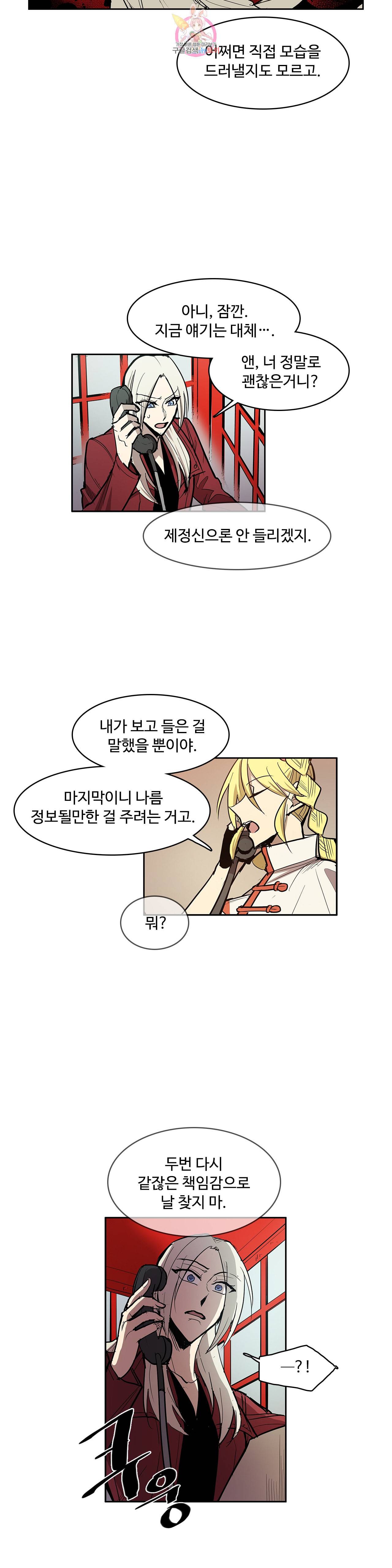이름 없는 가게 152화 전야 14 4