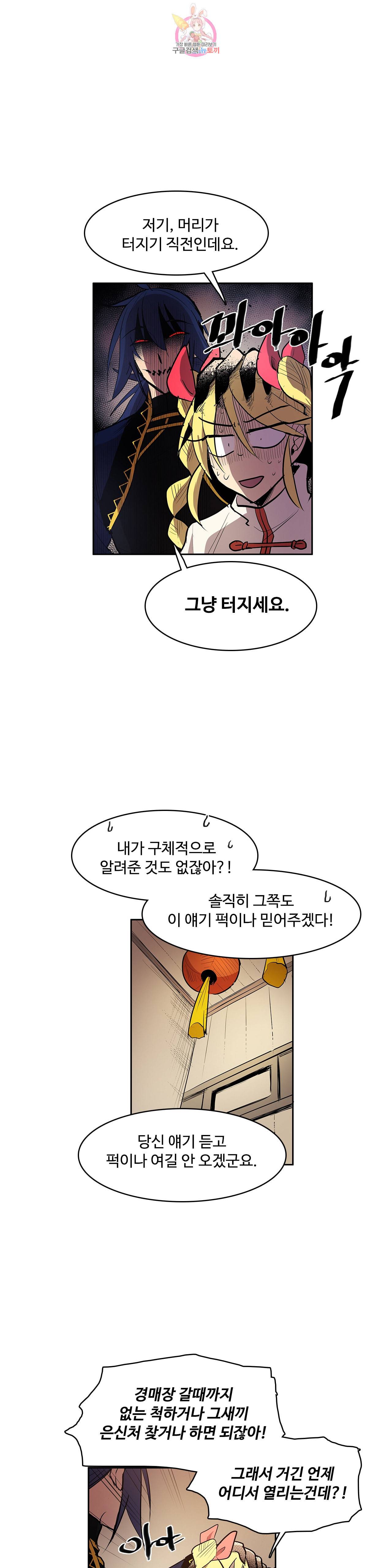 이름 없는 가게 152화 전야 14 8