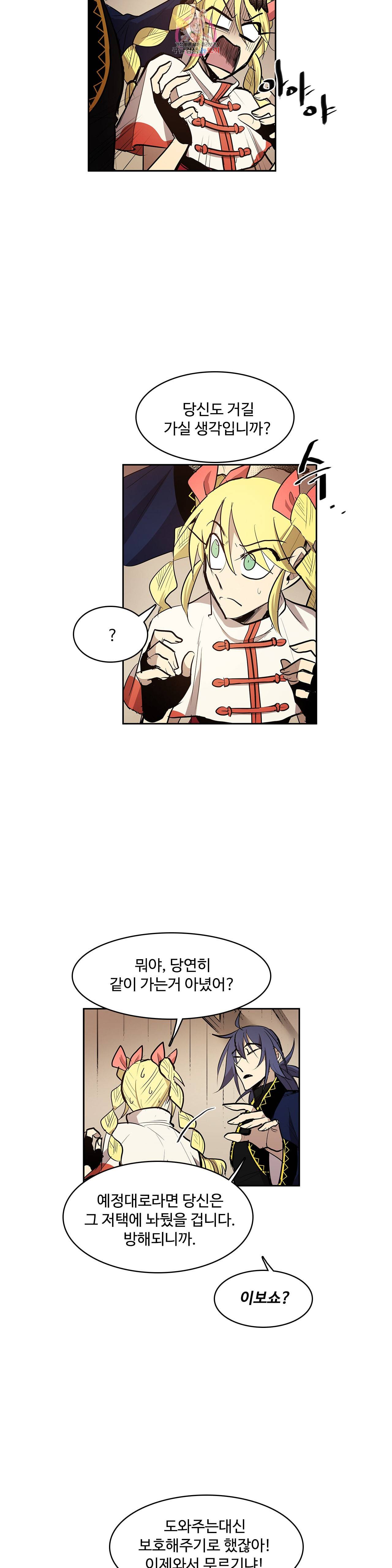 이름 없는 가게 152화 전야 14 9