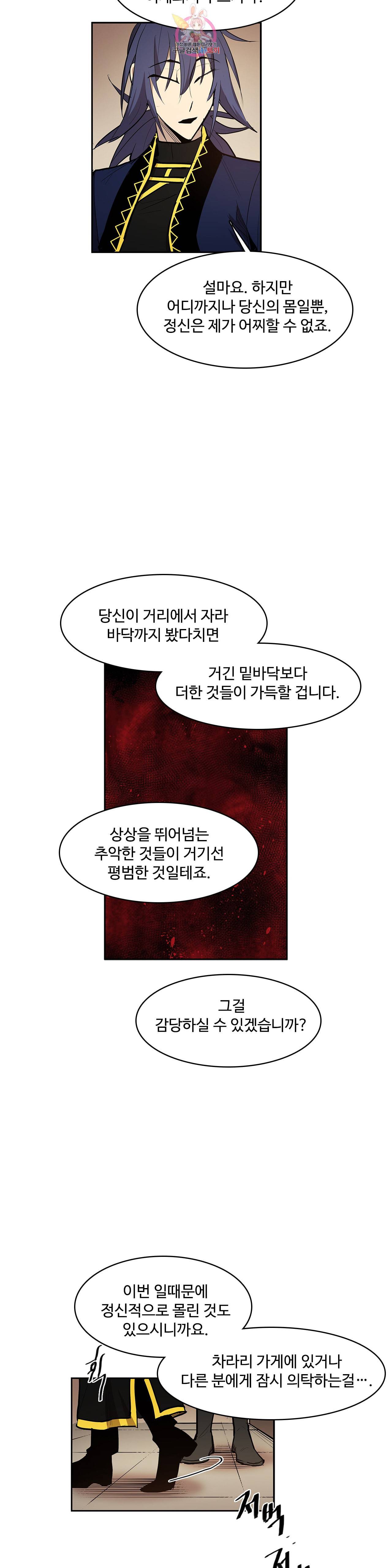 이름 없는 가게 152화 전야 14 10