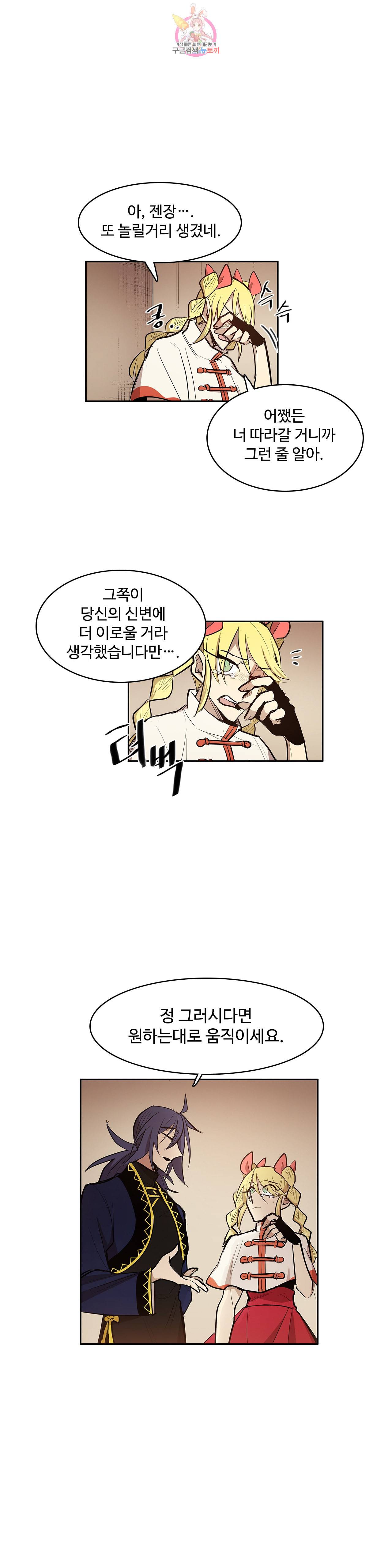 이름 없는 가게 152화 전야 14 13