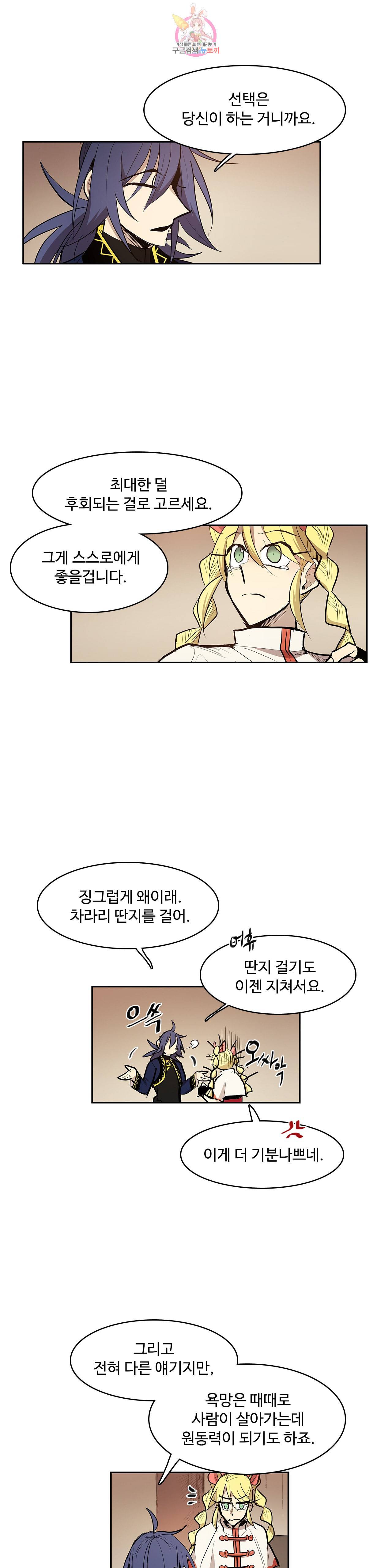 이름 없는 가게 152화 전야 14 14