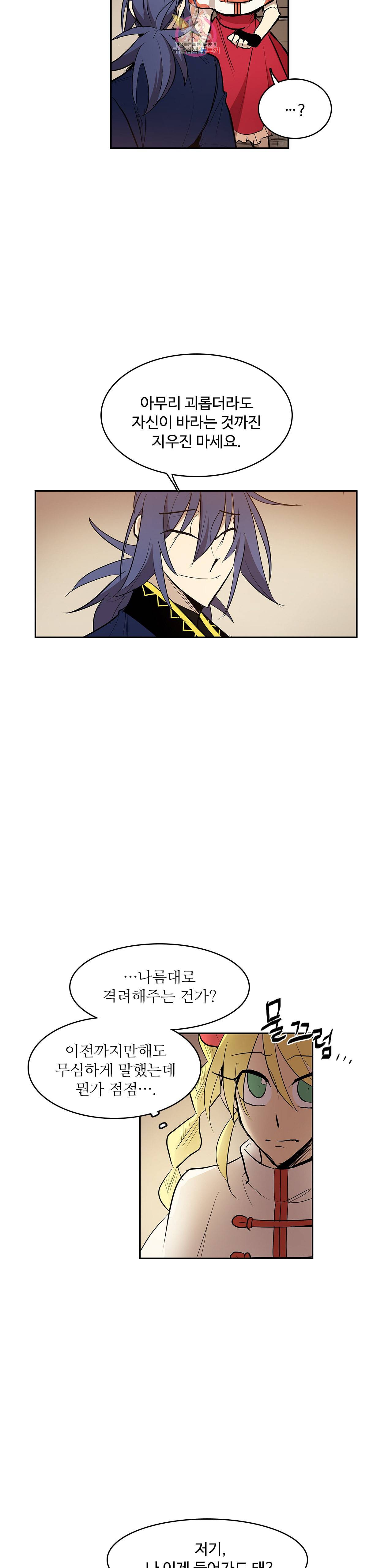 이름 없는 가게 152화 전야 14 15
