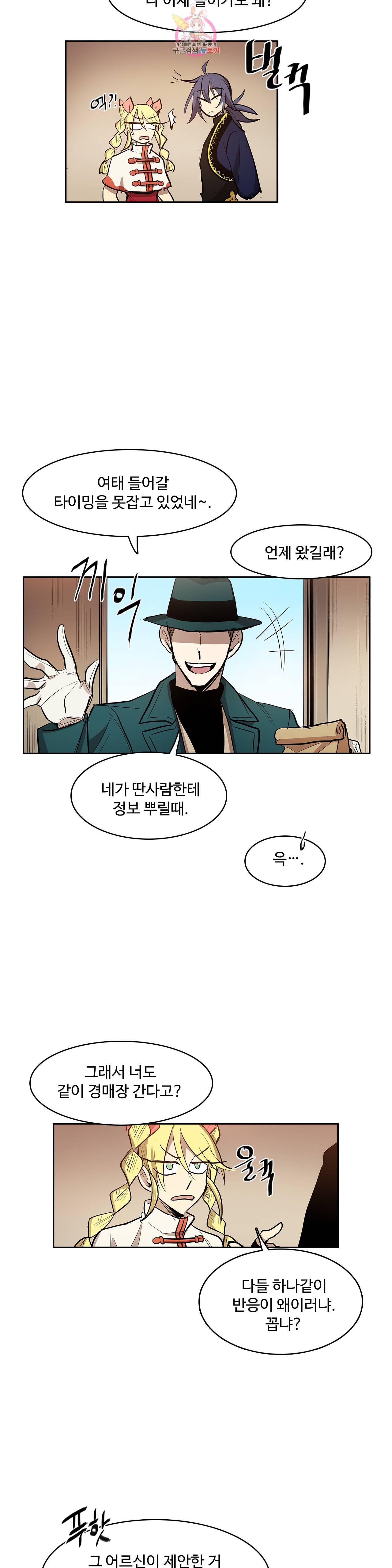 이름 없는 가게 152화 전야 14 16