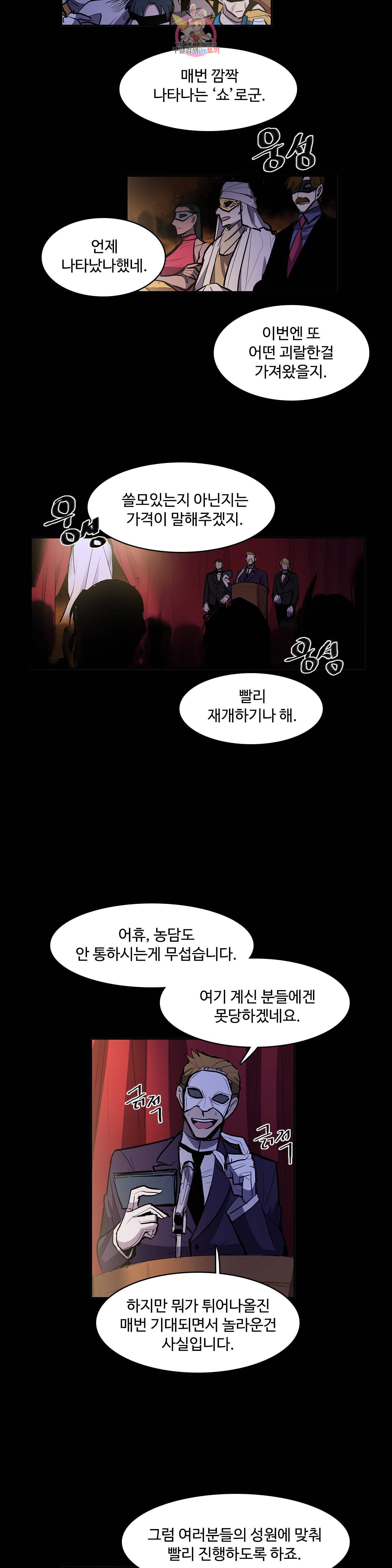이름 없는 가게 158화 서막 3 4