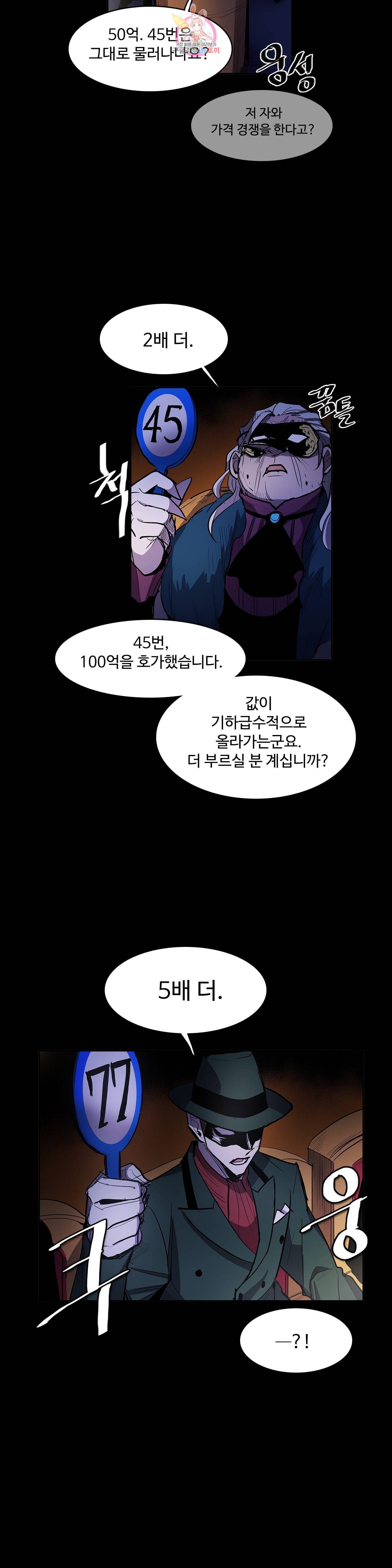 이름 없는 가게 158화 서막 3 9