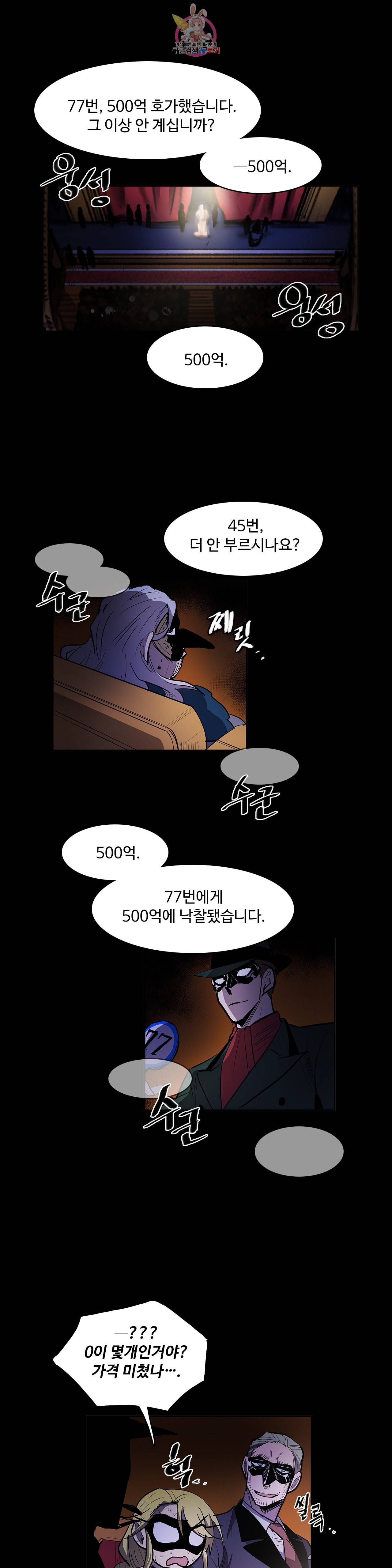 이름 없는 가게 158화 서막 3 10