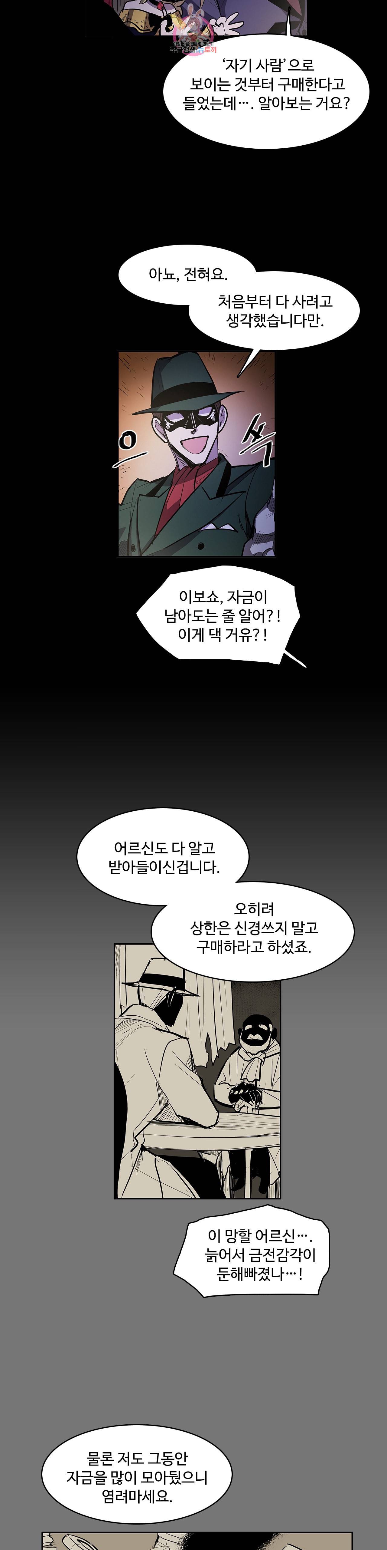 이름 없는 가게 158화 서막 3 11