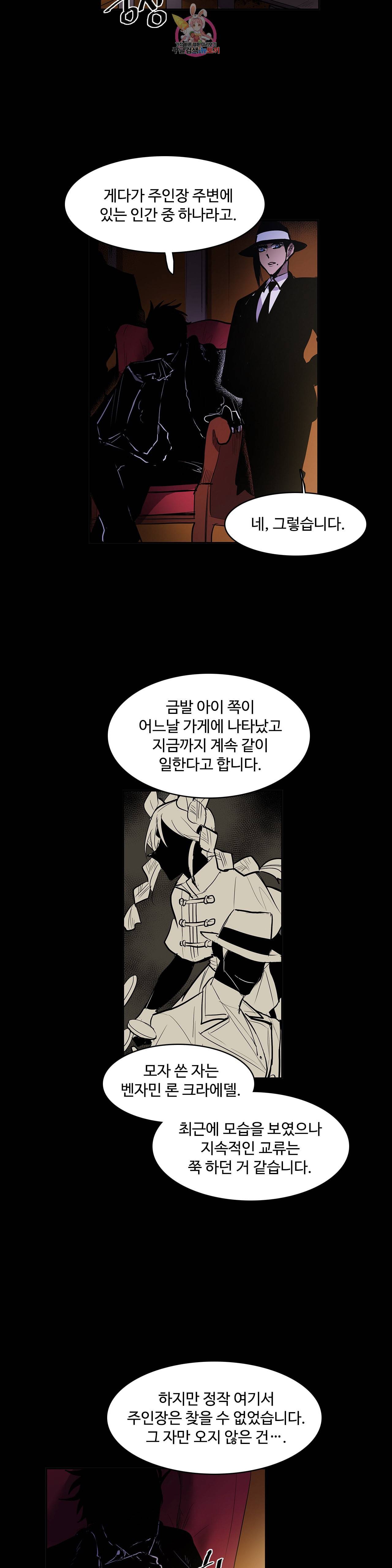 이름 없는 가게 158화 서막 3 13
