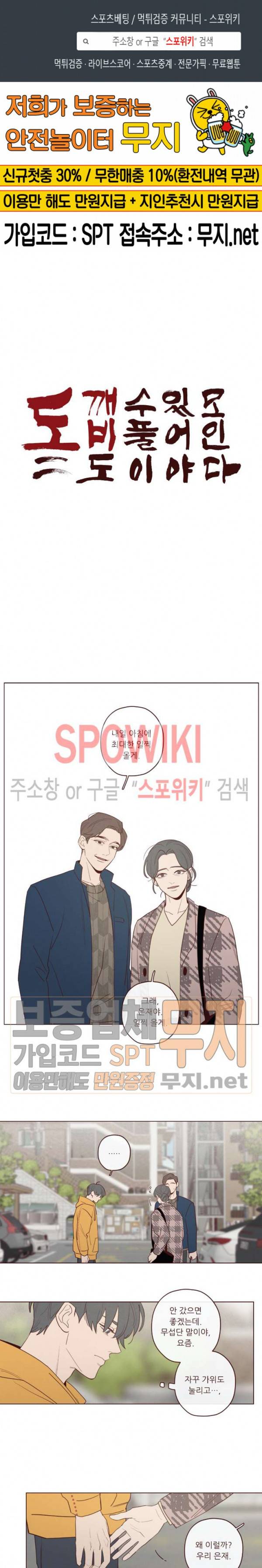 도깨비도 수풀이 있어야 모인다 33화 1
