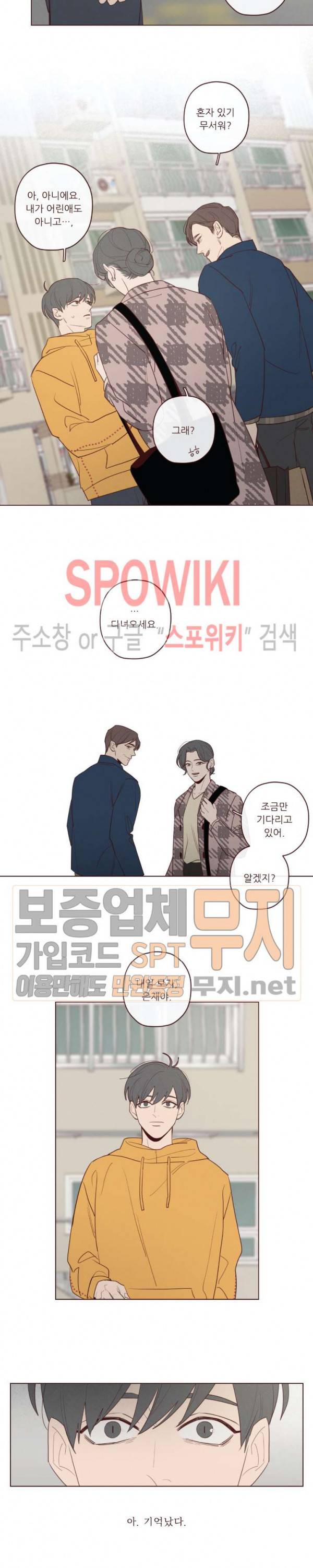 도깨비도 수풀이 있어야 모인다 33화 2