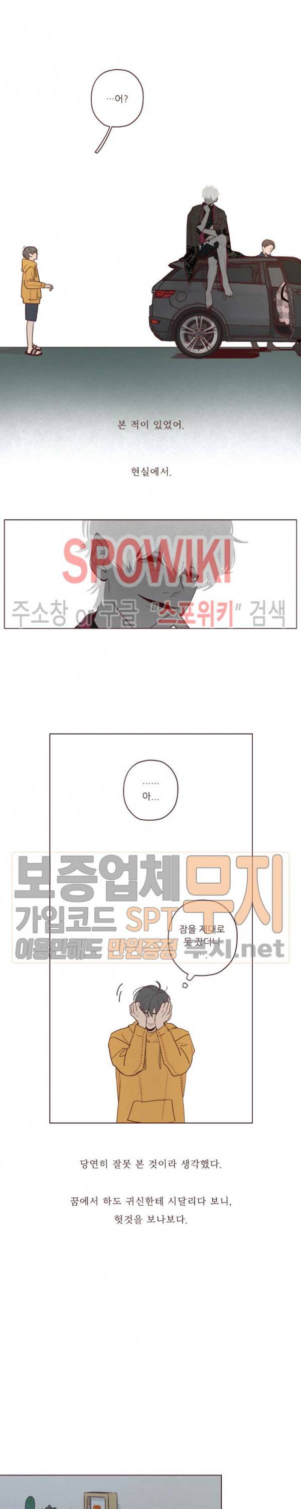 도깨비도 수풀이 있어야 모인다 33화 3