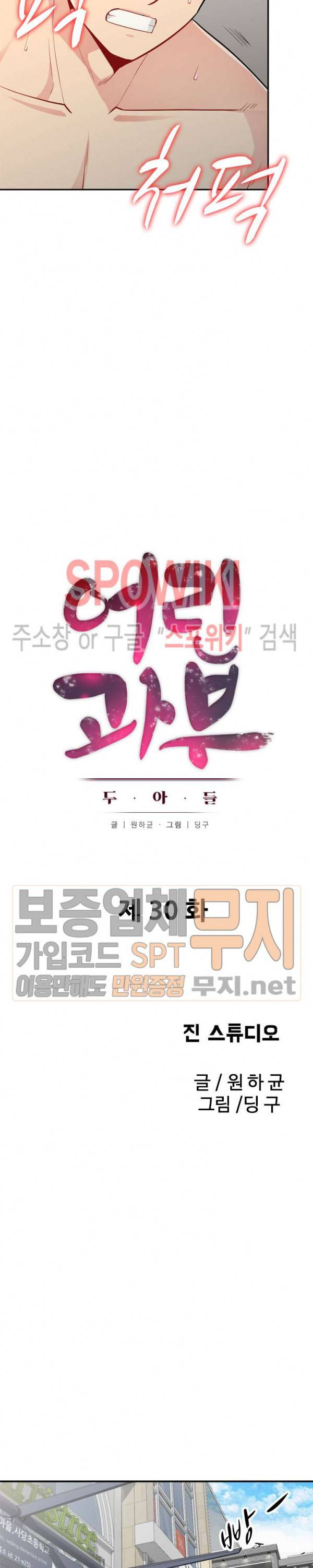 어린 과부 두 아들 30화 3