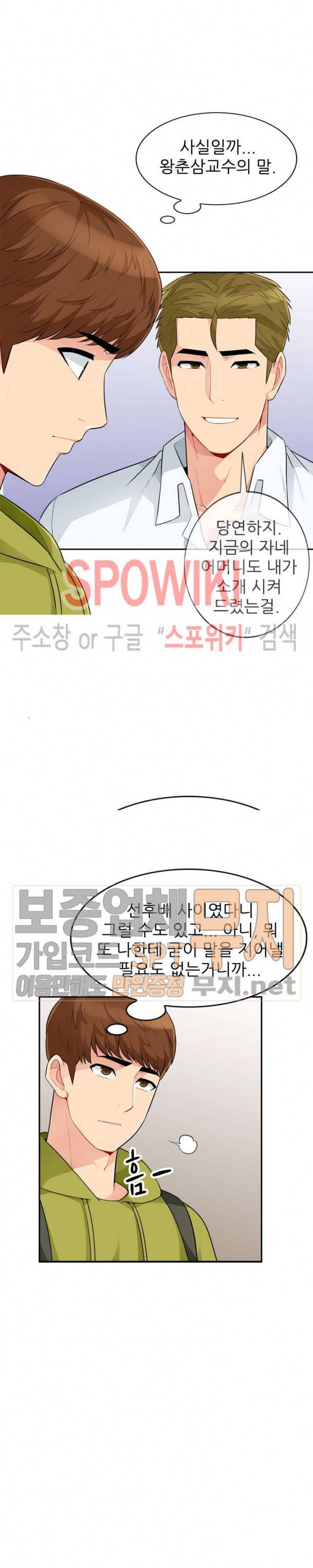 어린 과부 두 아들 30화 5