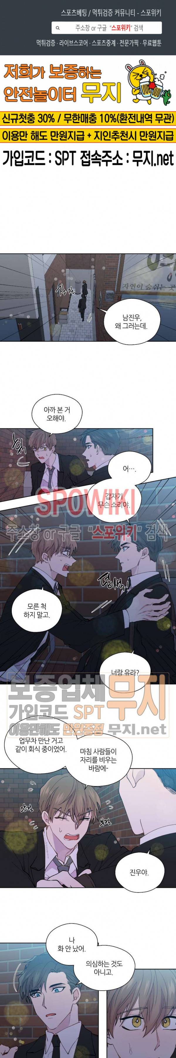 정숙한 남자 98화 1