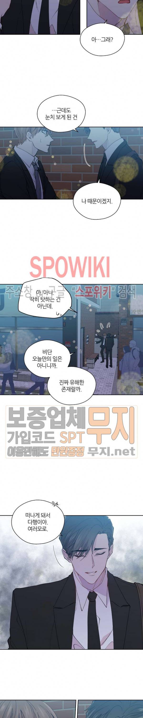 정숙한 남자 98화 2