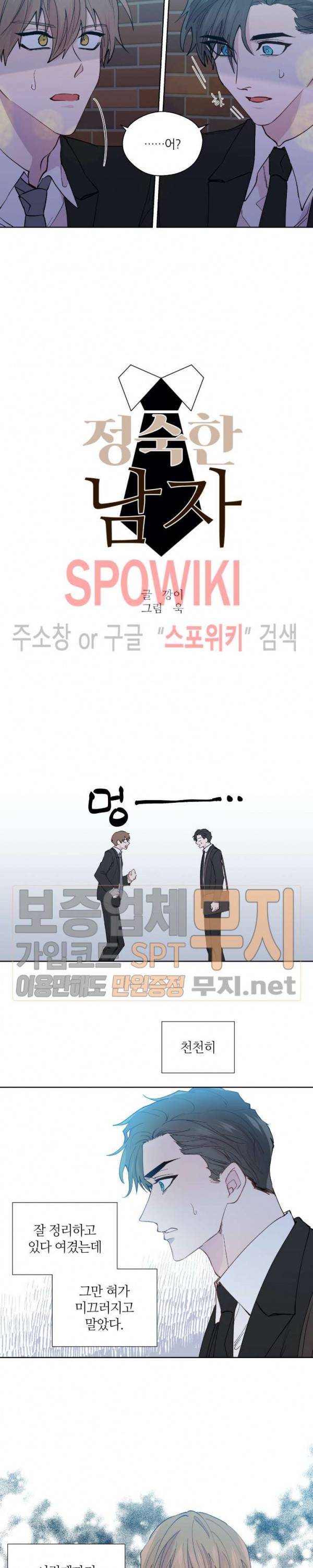 정숙한 남자 98화 3
