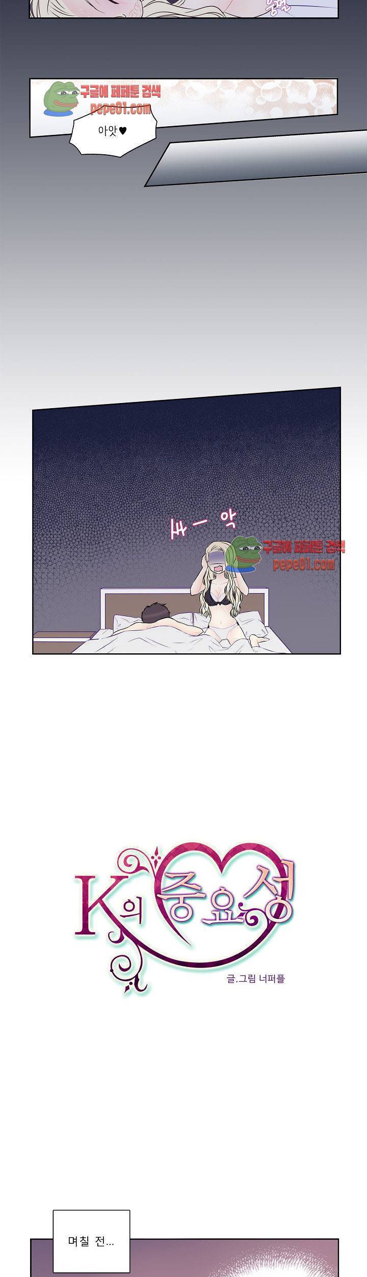 K의 중요성 1화 3