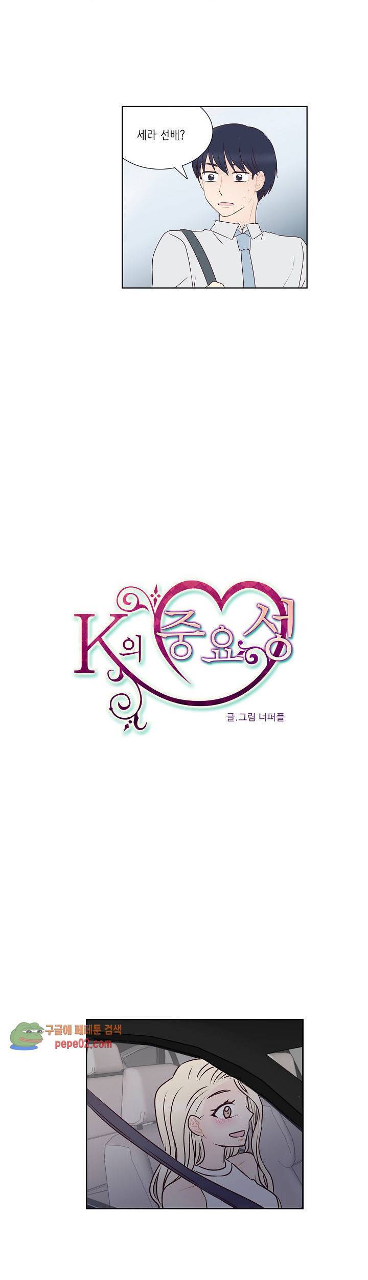K의 중요성 7화 2