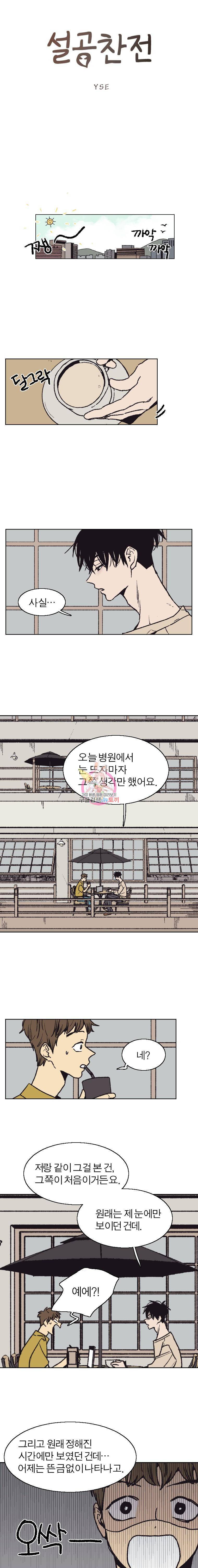 설공찬전 2화 1