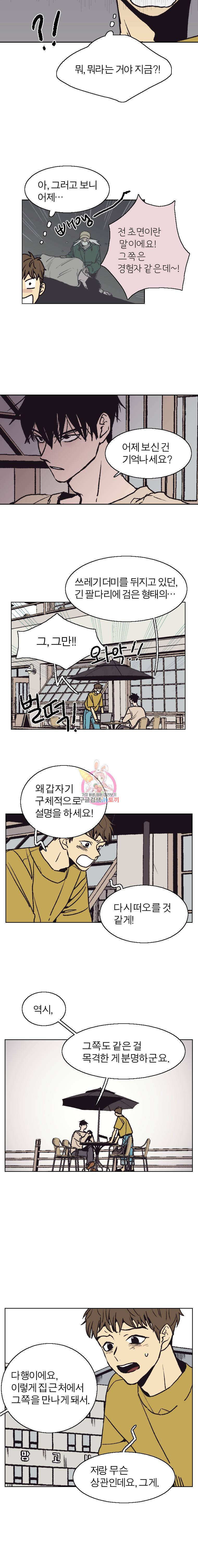 설공찬전 2화 2