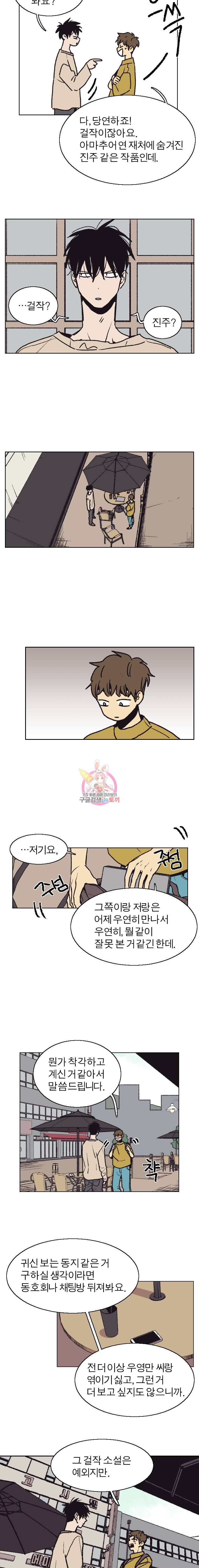 설공찬전 2화 7