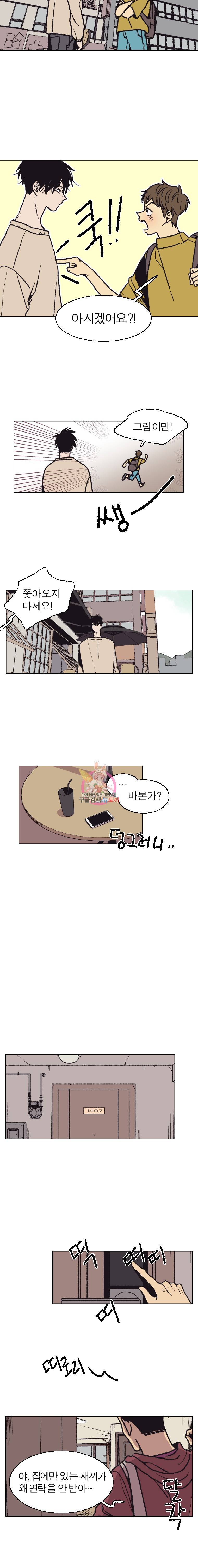 설공찬전 2화 8