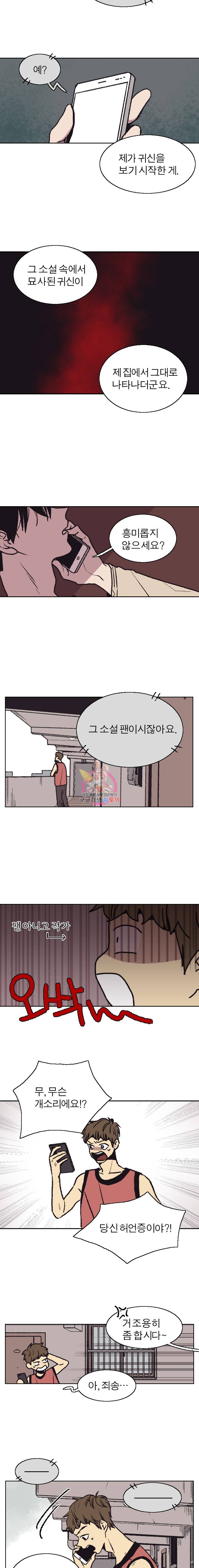 설공찬전 2화 11