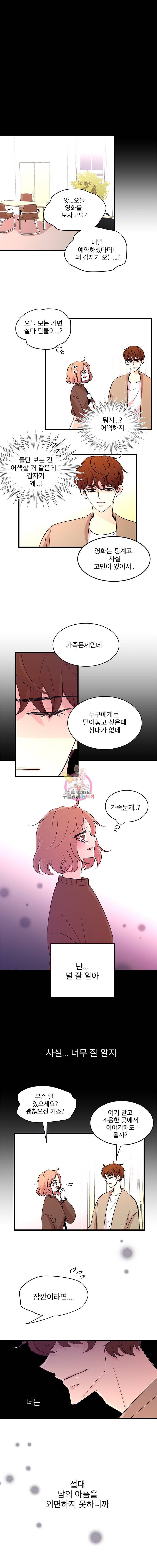하나하나둘 13화 2