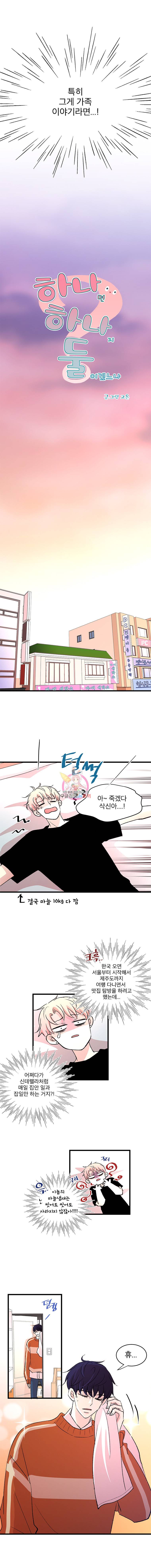 하나하나둘 13화 3