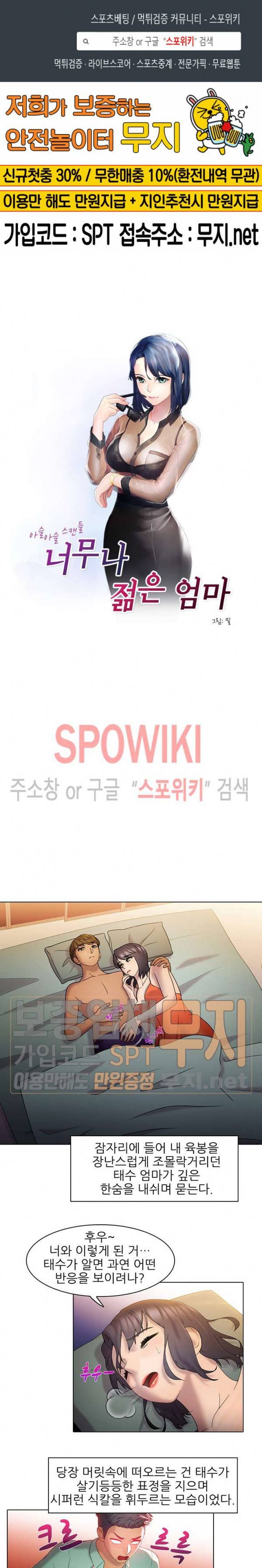 너무나 젊은 엄마 66화 1