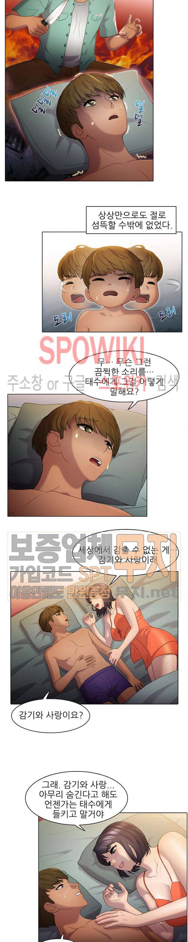 너무나 젊은 엄마 66화 2
