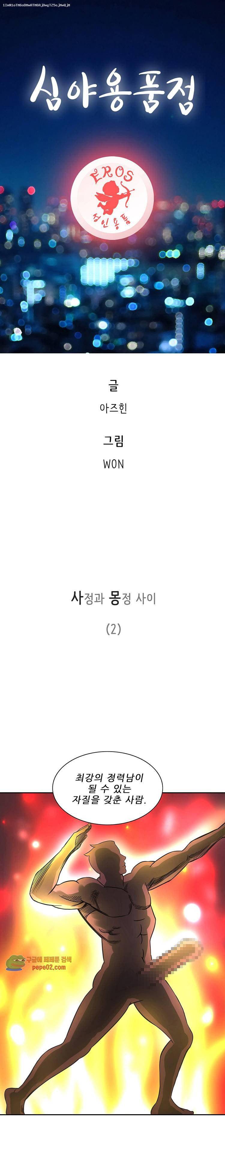 심야용품점 9화 1