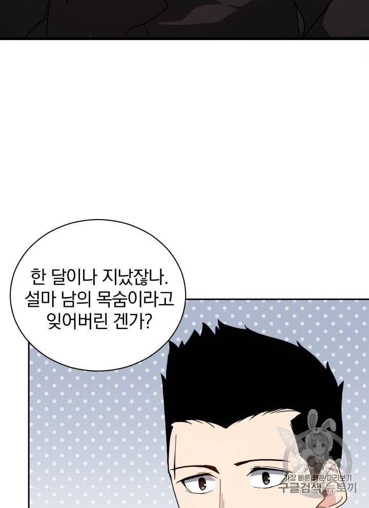 마존현세강림기 40화 5