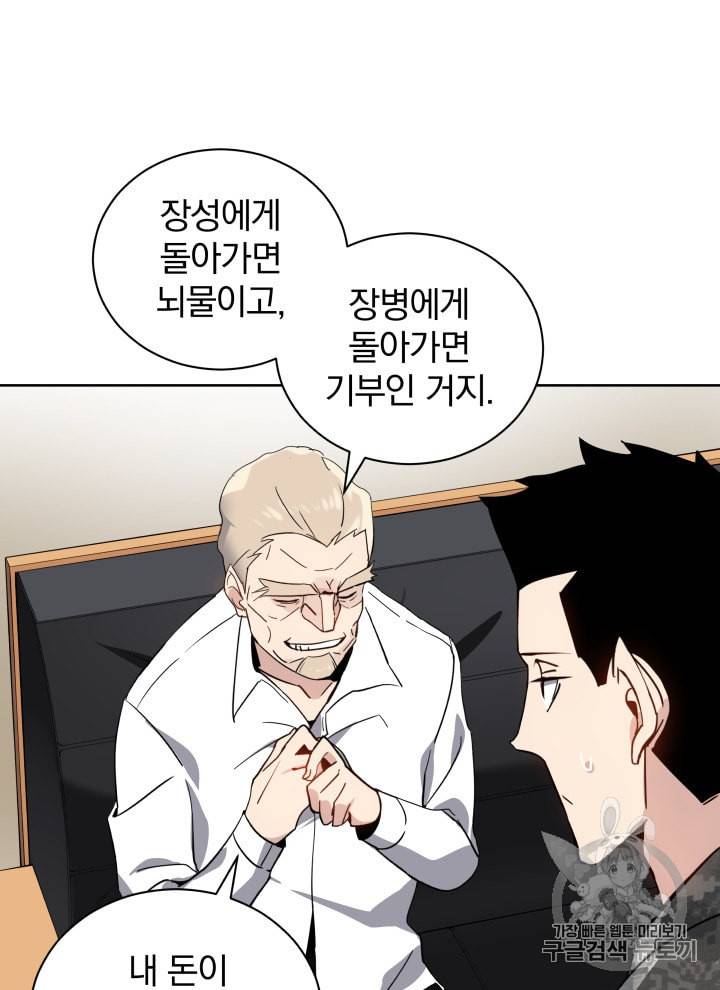 마존현세강림기 40화 12