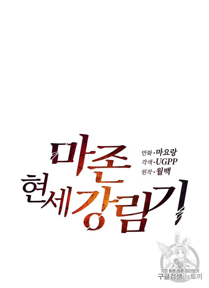 마존현세강림기 40화 20