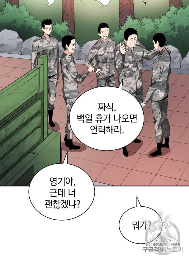 마존현세강림기 40화 24