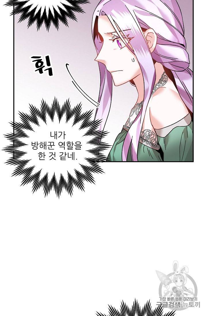 황비님? 황비님! 24화 3