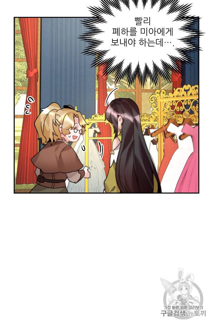 황비님? 황비님! 24화 4