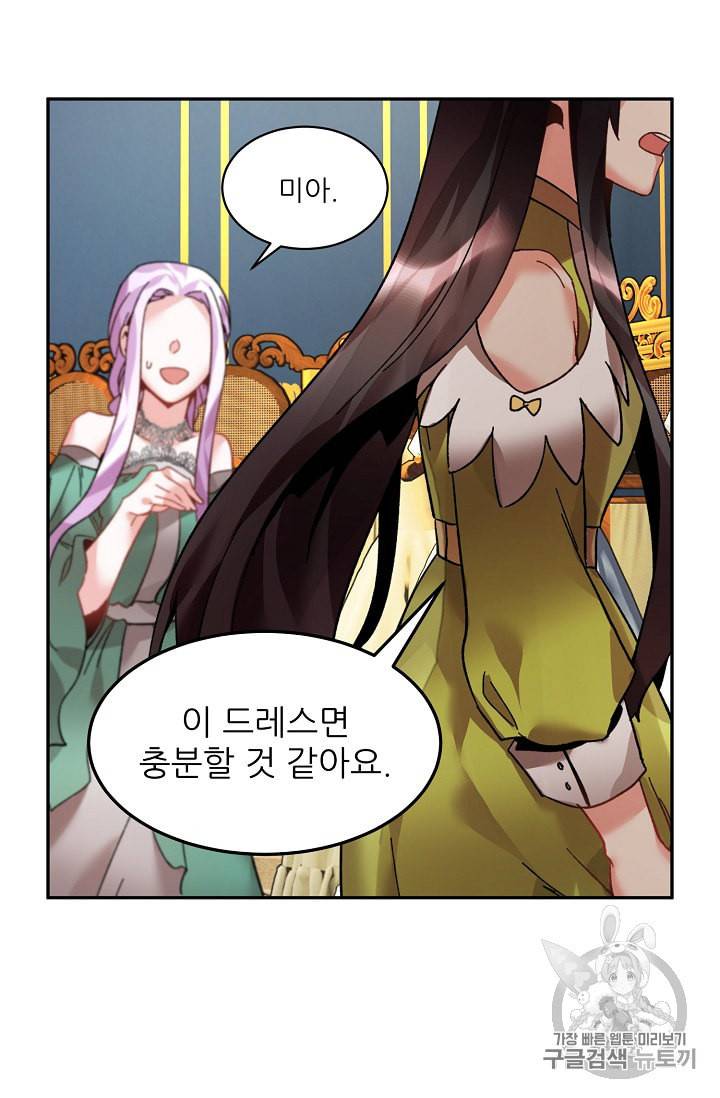황비님? 황비님! 24화 5