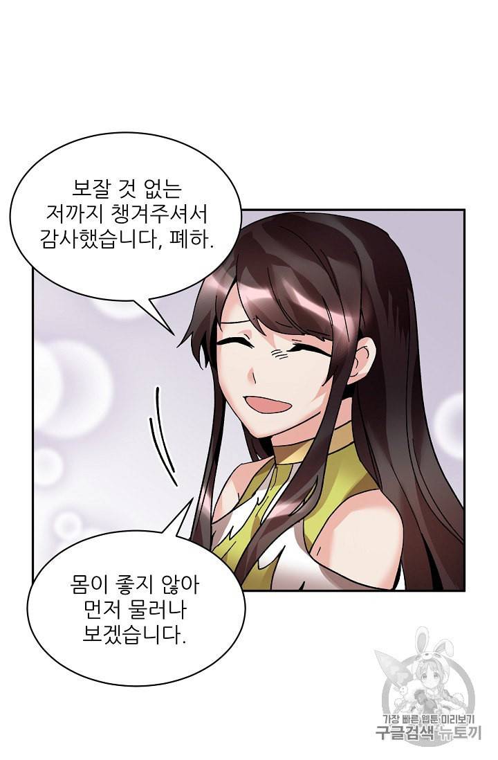 황비님? 황비님! 24화 6