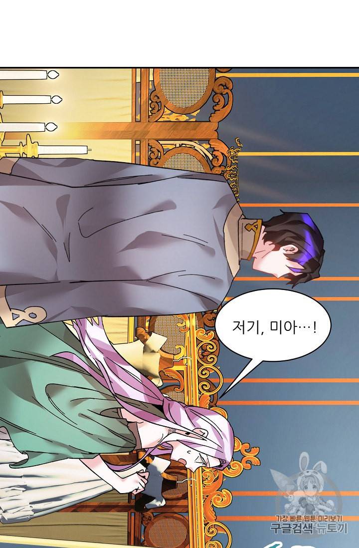 황비님? 황비님! 24화 8