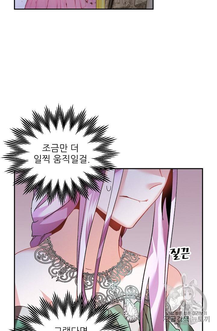 황비님? 황비님! 24화 13