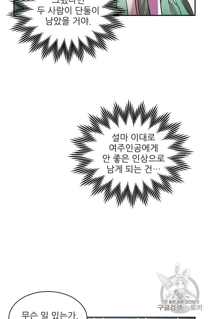 황비님? 황비님! 24화 14